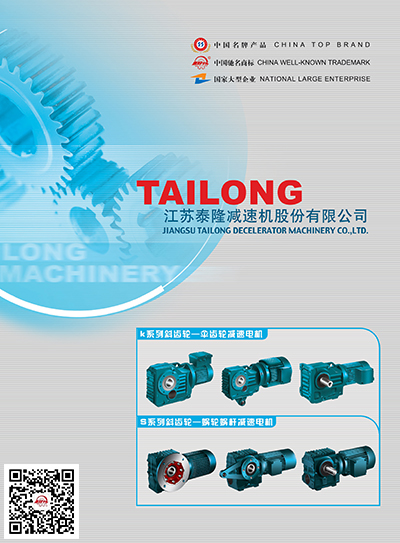 K、S減速電機(jī)選型手冊