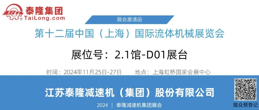 江蘇泰隆減速機（集團(tuán)）股份有限公司